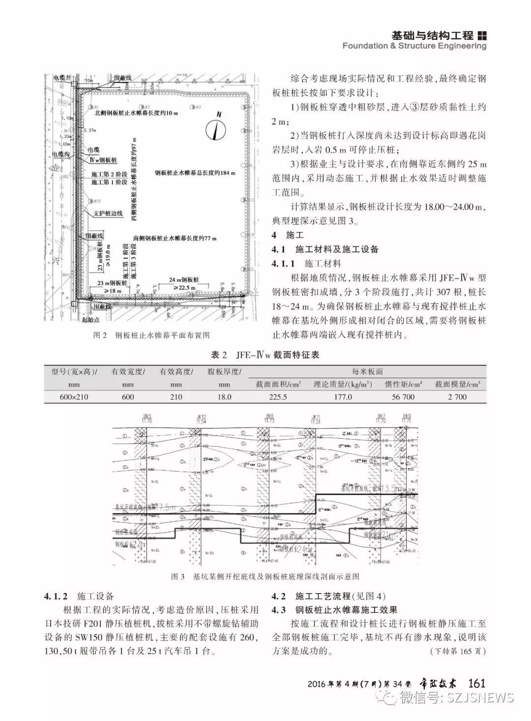 静压施工钢板桩止水帷幕