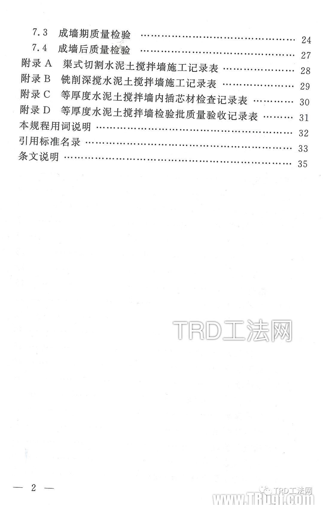 等厚度水泥土搅拌墙技术规程（上海规范）