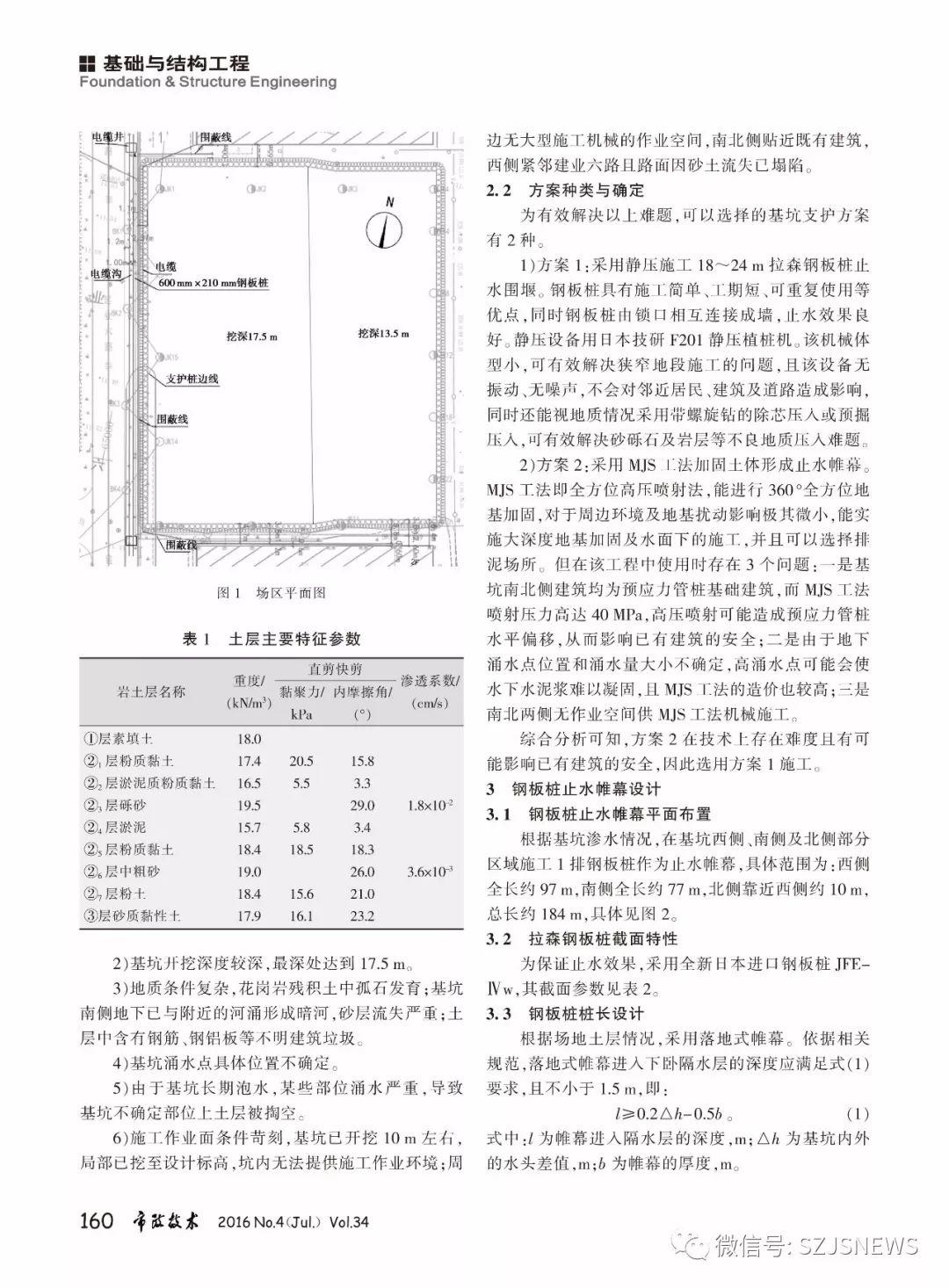 静压施工钢板桩止水帷幕