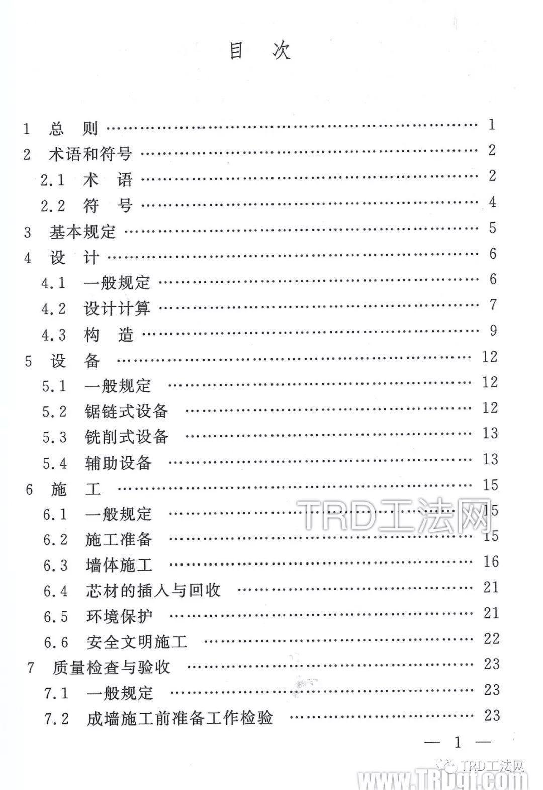 等厚度水泥土搅拌墙技术规程（上海规范）