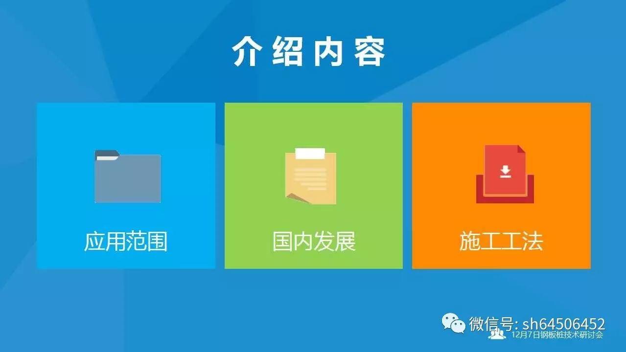 拉森钢板桩的应用
