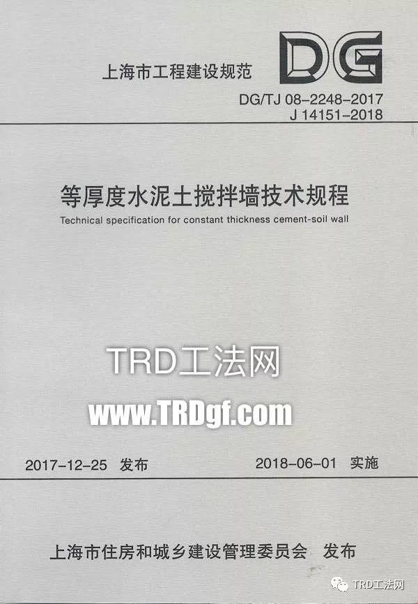 等厚度水泥土搅拌墙技术规程（上海规范）