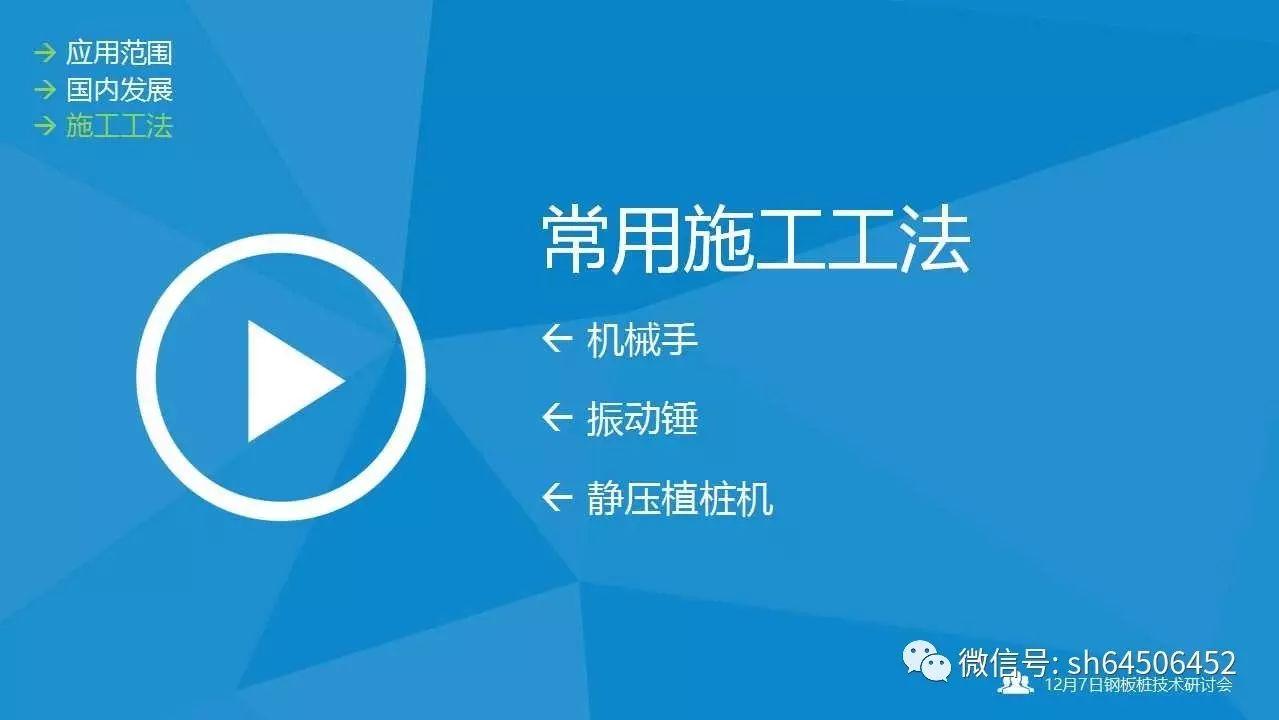 拉森钢板桩的应用