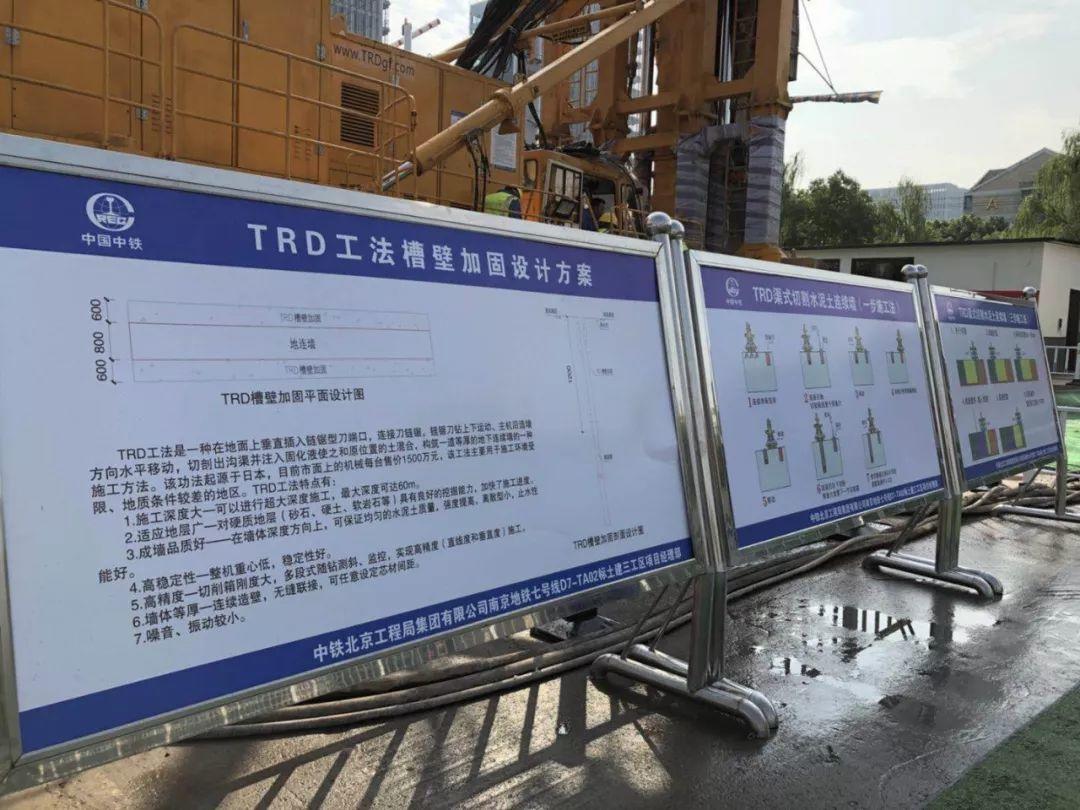南京7号线雨润路站TRD工法应用