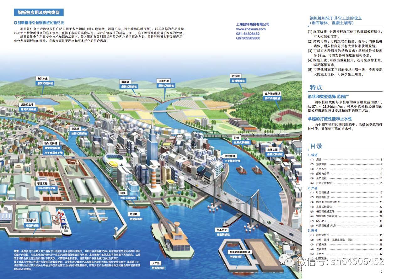 新日铁住金钢板桩手册