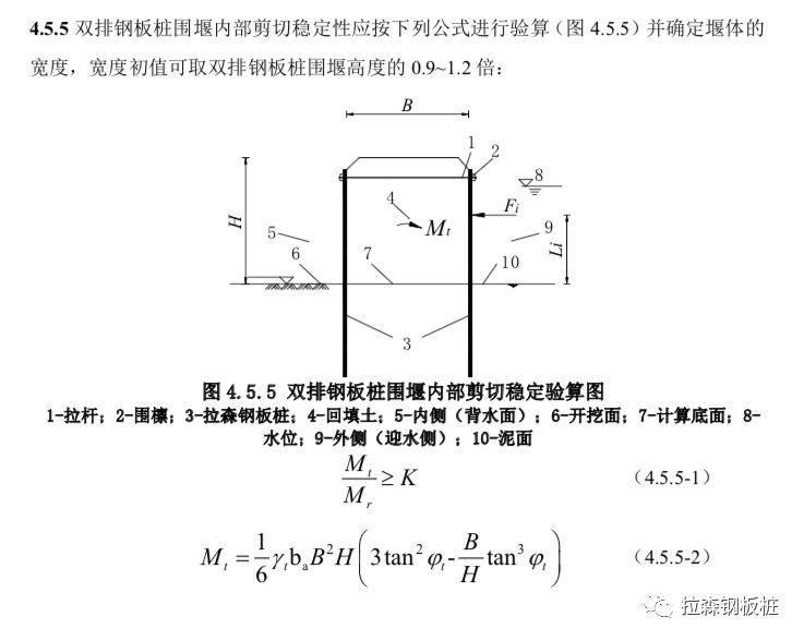 《钢围堰工程技术标准》GB/T51295-2018