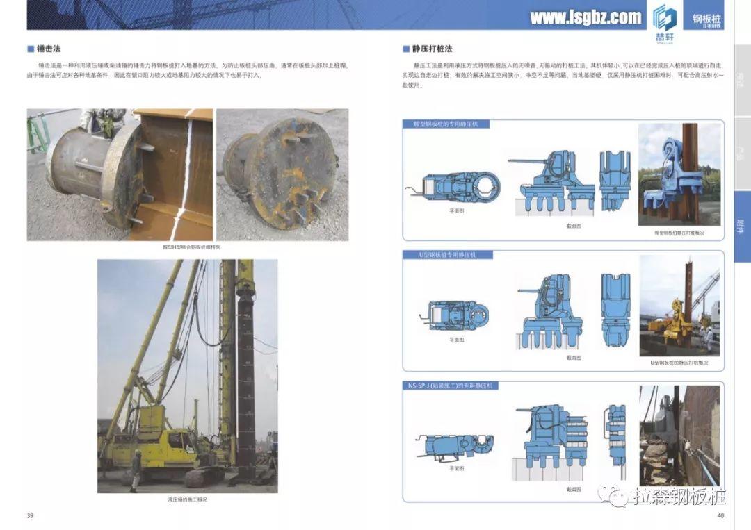 日铁制铁钢板桩手册中文版2019