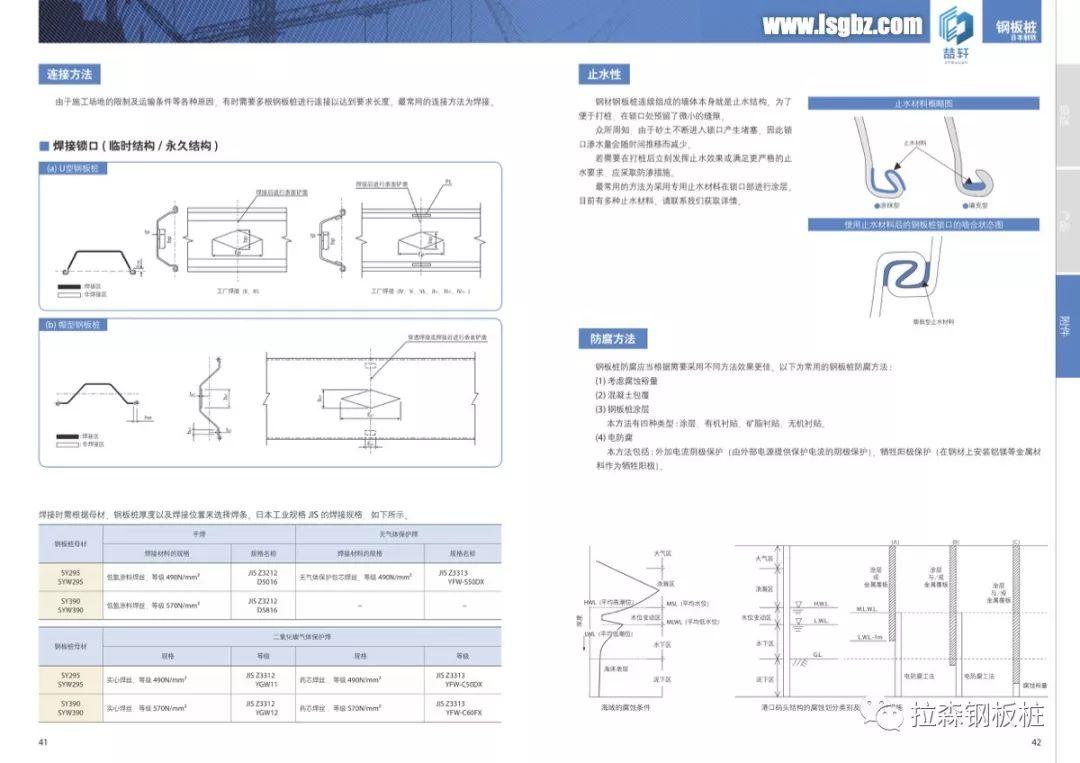 日铁制铁钢板桩手册中文版2019