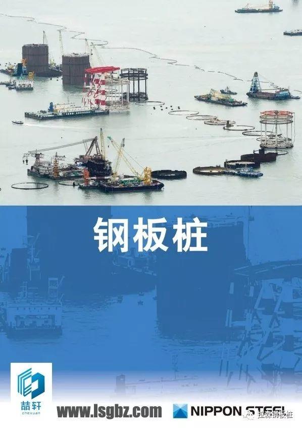 日铁制铁钢板桩手册中文版2019