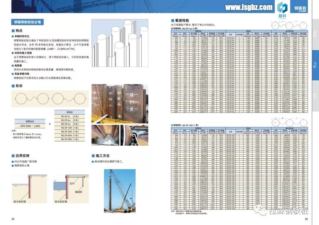 日铁制铁钢板桩手册中文版2019