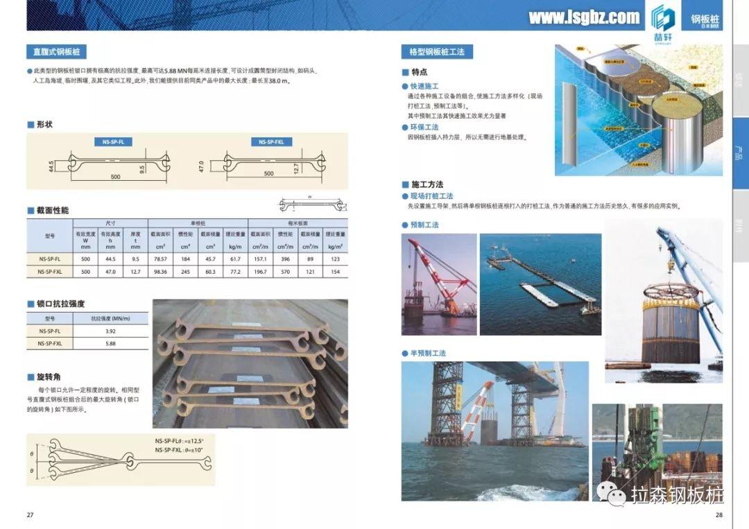 日铁制铁钢板桩手册中文版2019