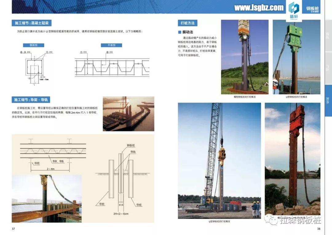 日铁制铁钢板桩手册中文版2019