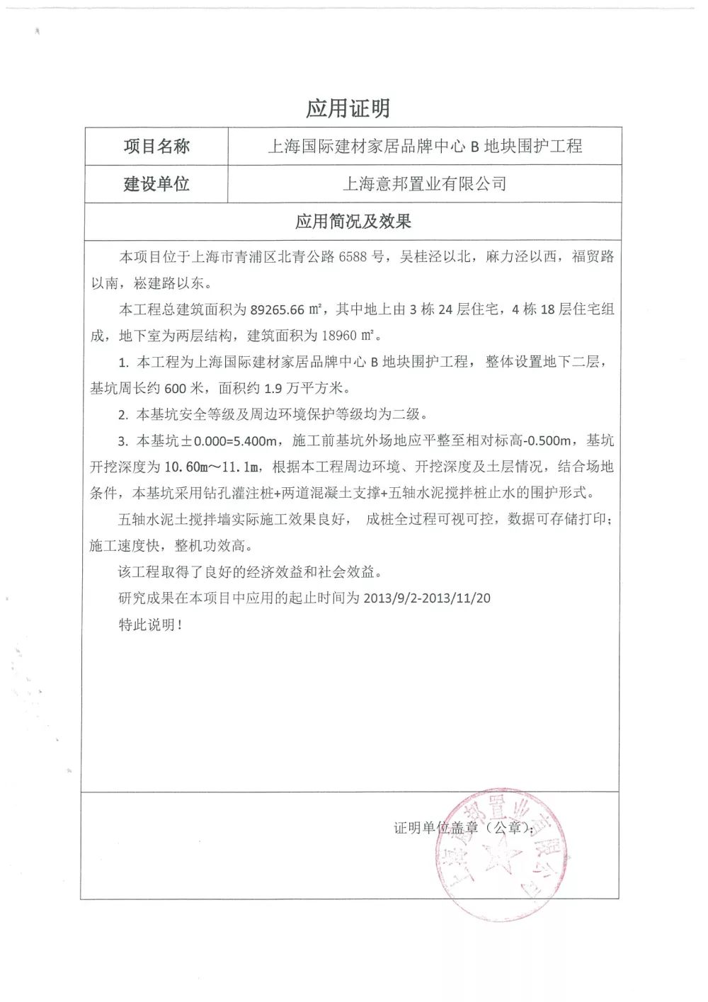 FCW五轴搅拌桩工程应用案例七