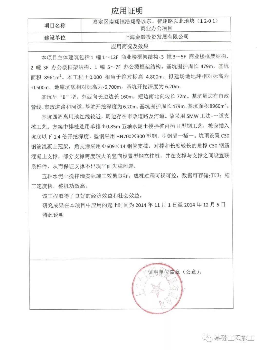 FCW五轴水泥搅拌桩隔水帷幕应用案例一