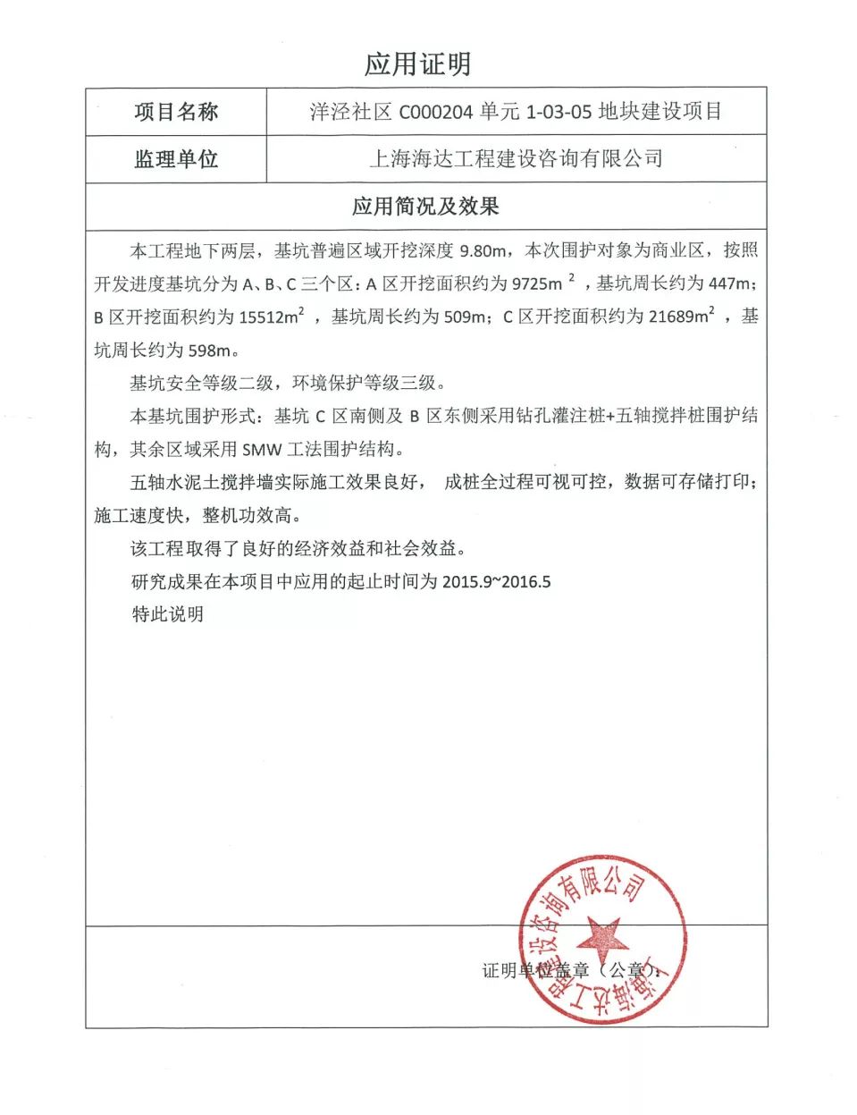 FCW五轴水泥搅拌桩工程应用案例四