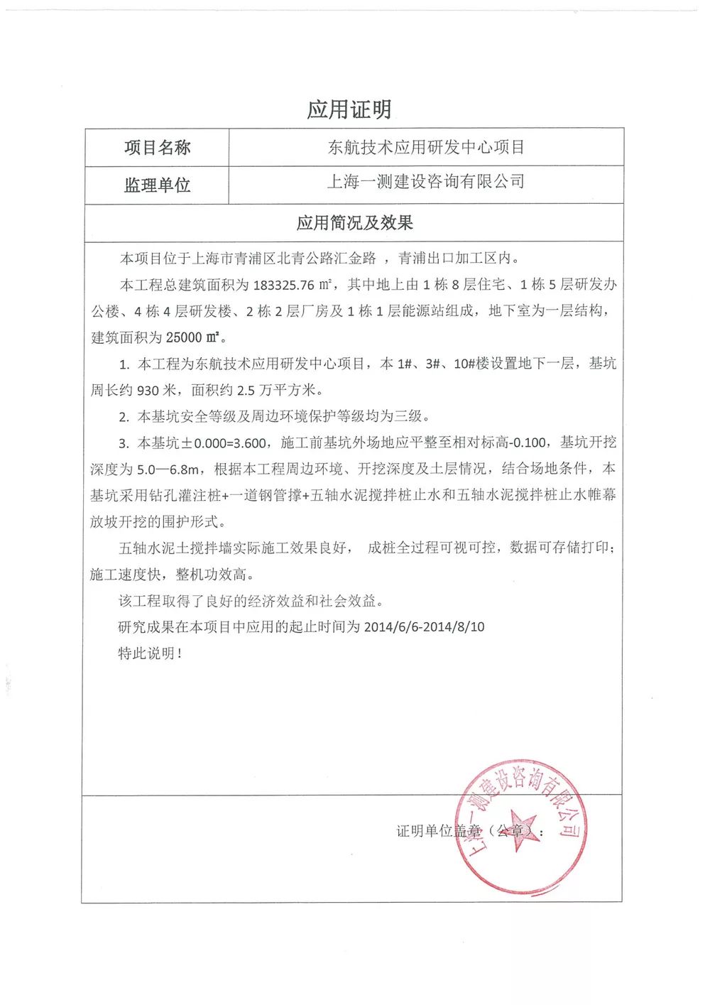 FCW五轴搅拌桩工程应用案例八