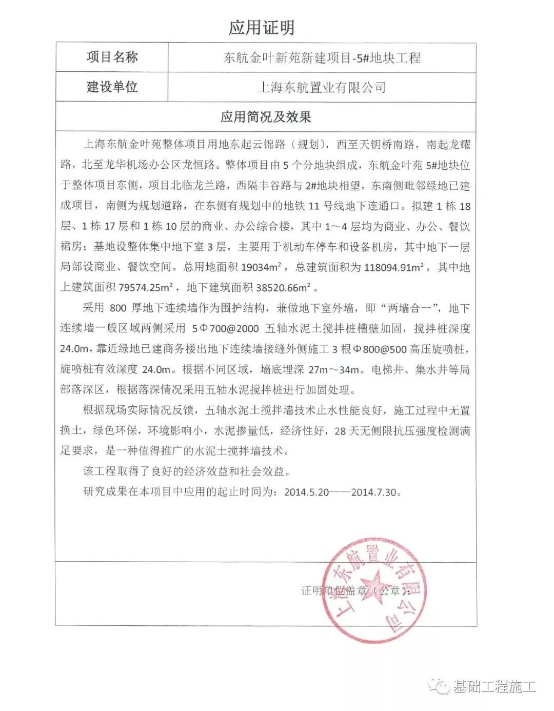 FCW五轴水泥搅拌桩工程应用案例二