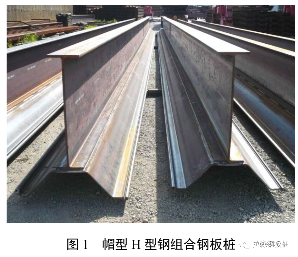 ​帽型H型钢组合钢板桩在软土基坑中的应用