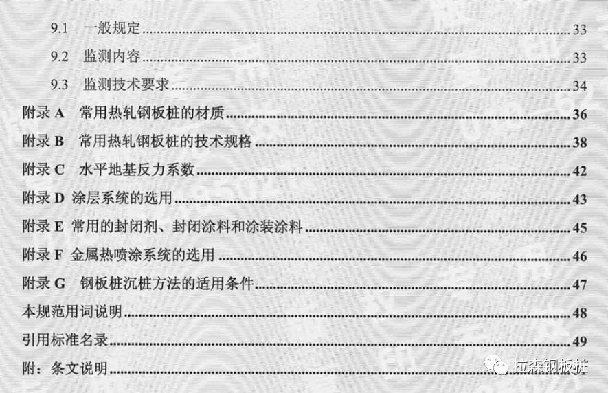 《船厂水工构筑物工程钢板桩技术规范》