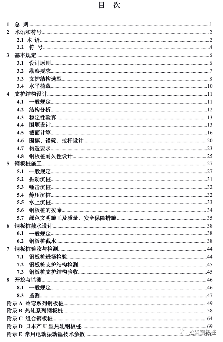 T/CECS 720-2020 钢板桩支护技术规程