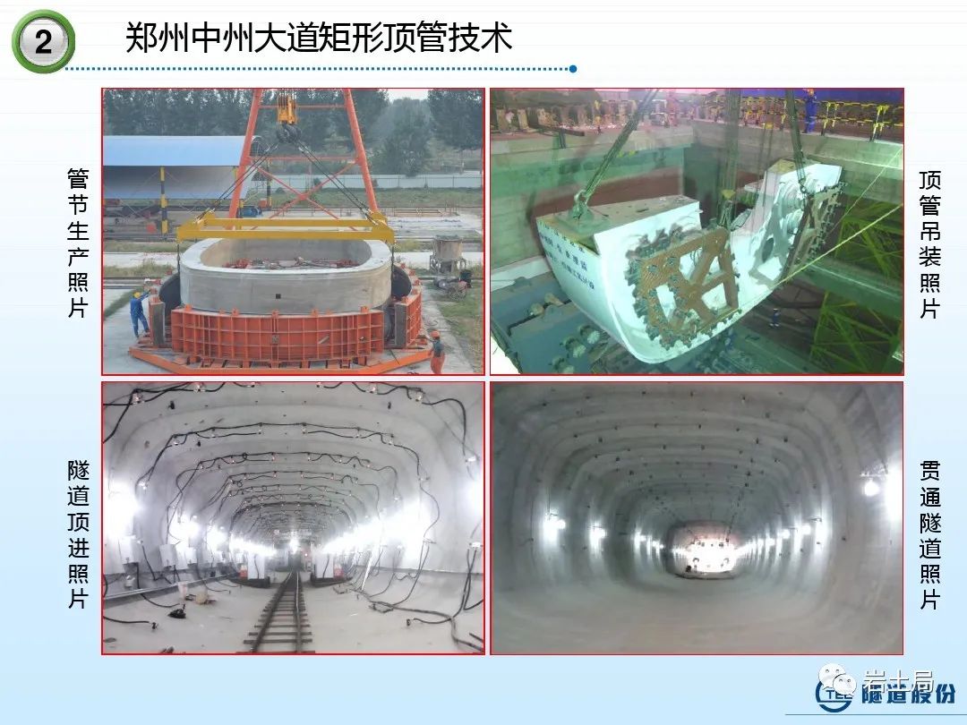 矩形隧道施工技术