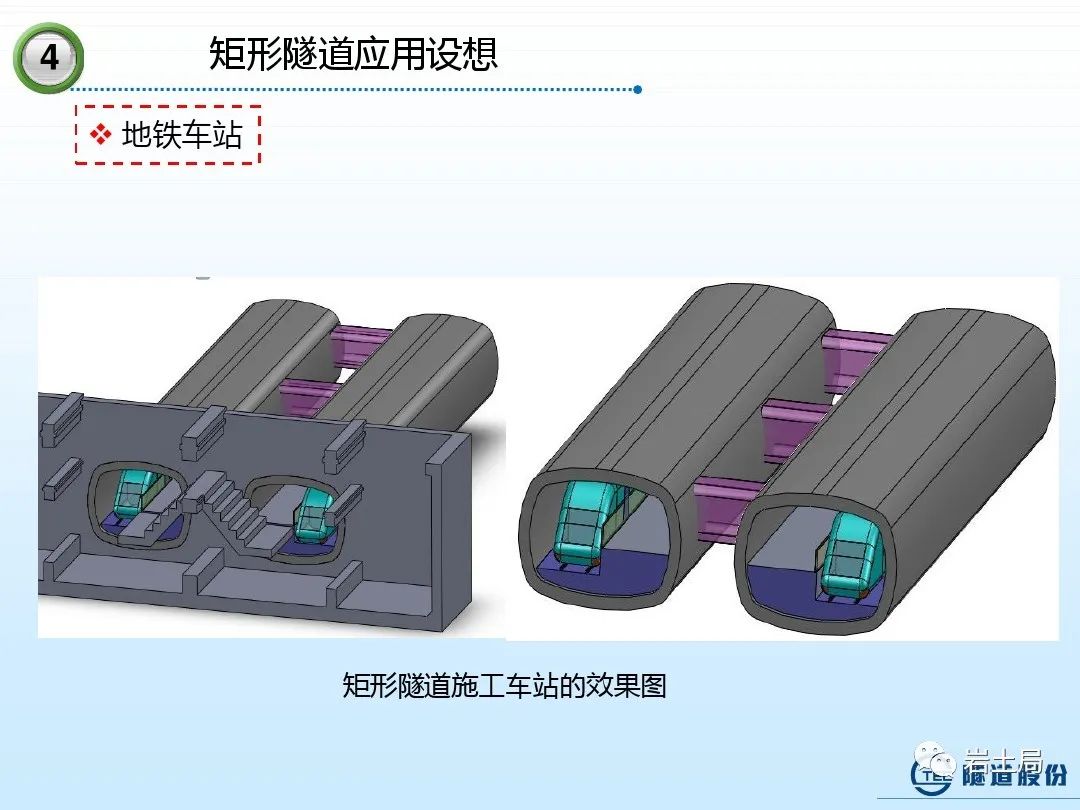 矩形隧道施工技术