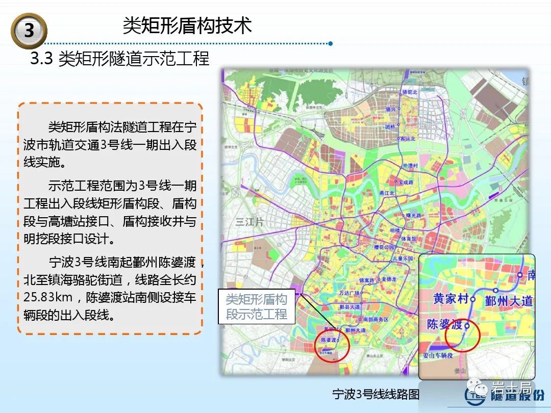 矩形隧道施工技术