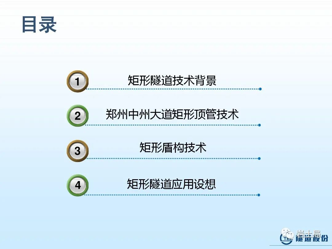 矩形隧道施工技术