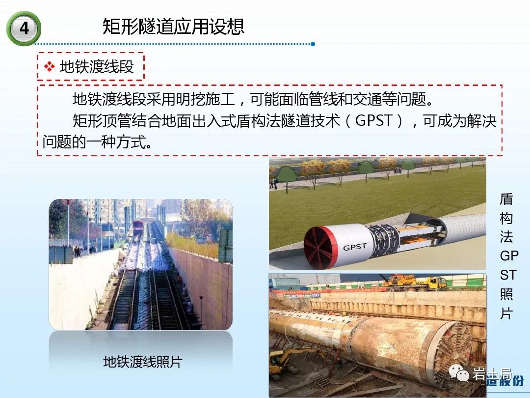 矩形隧道施工技术