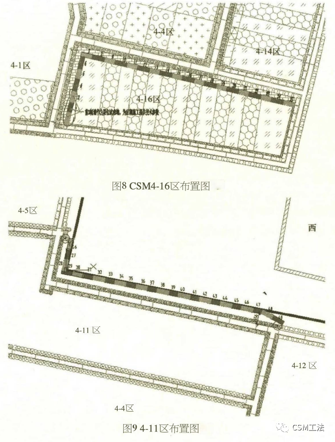 CSM技术在邻近地铁施工项目中的应用