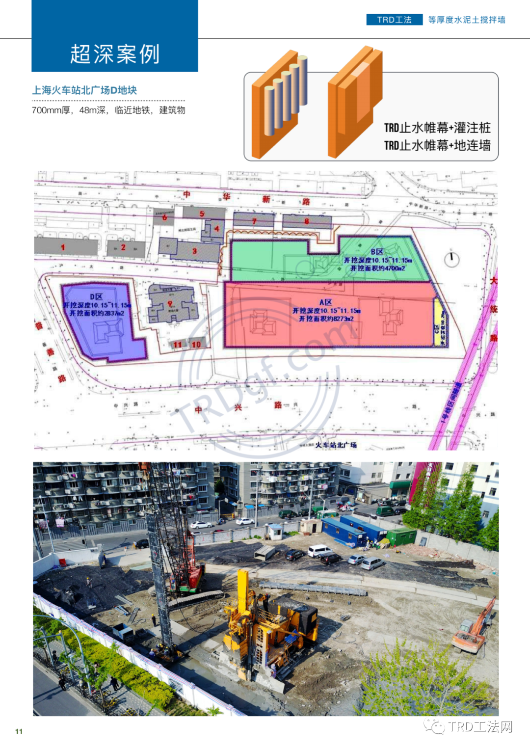 TRD工法 超深等厚水泥土连续搅拌墙工法