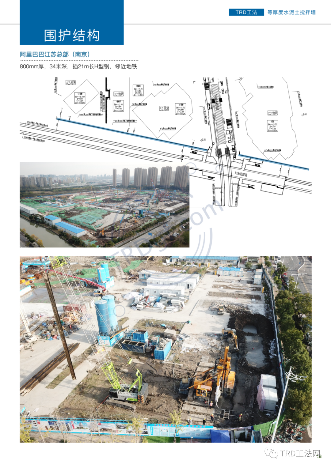 TRD工法 超深等厚水泥土连续搅拌墙工法