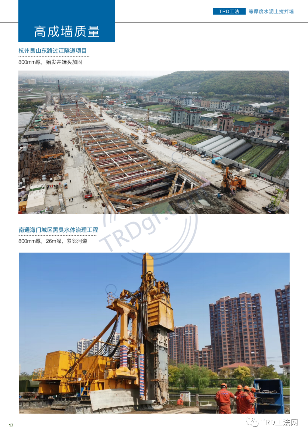 trd工法超深等厚水泥土连续搅拌墙工法