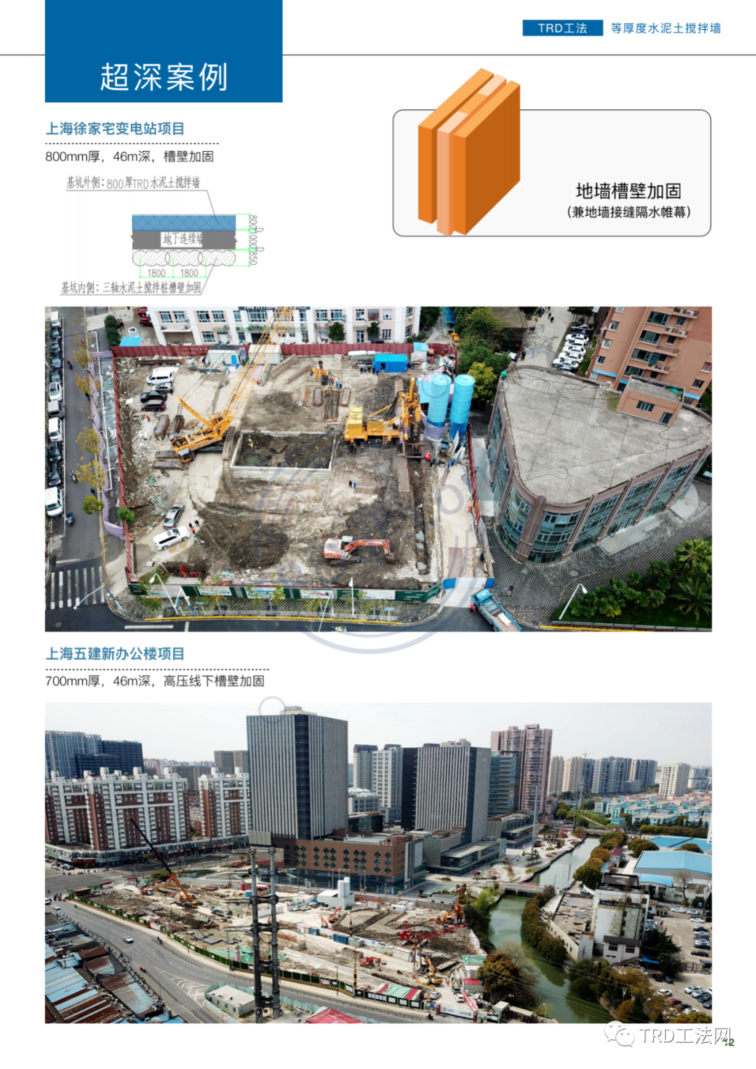 渠式切割水泥土墙内嵌型钢围护结构原位工作性状