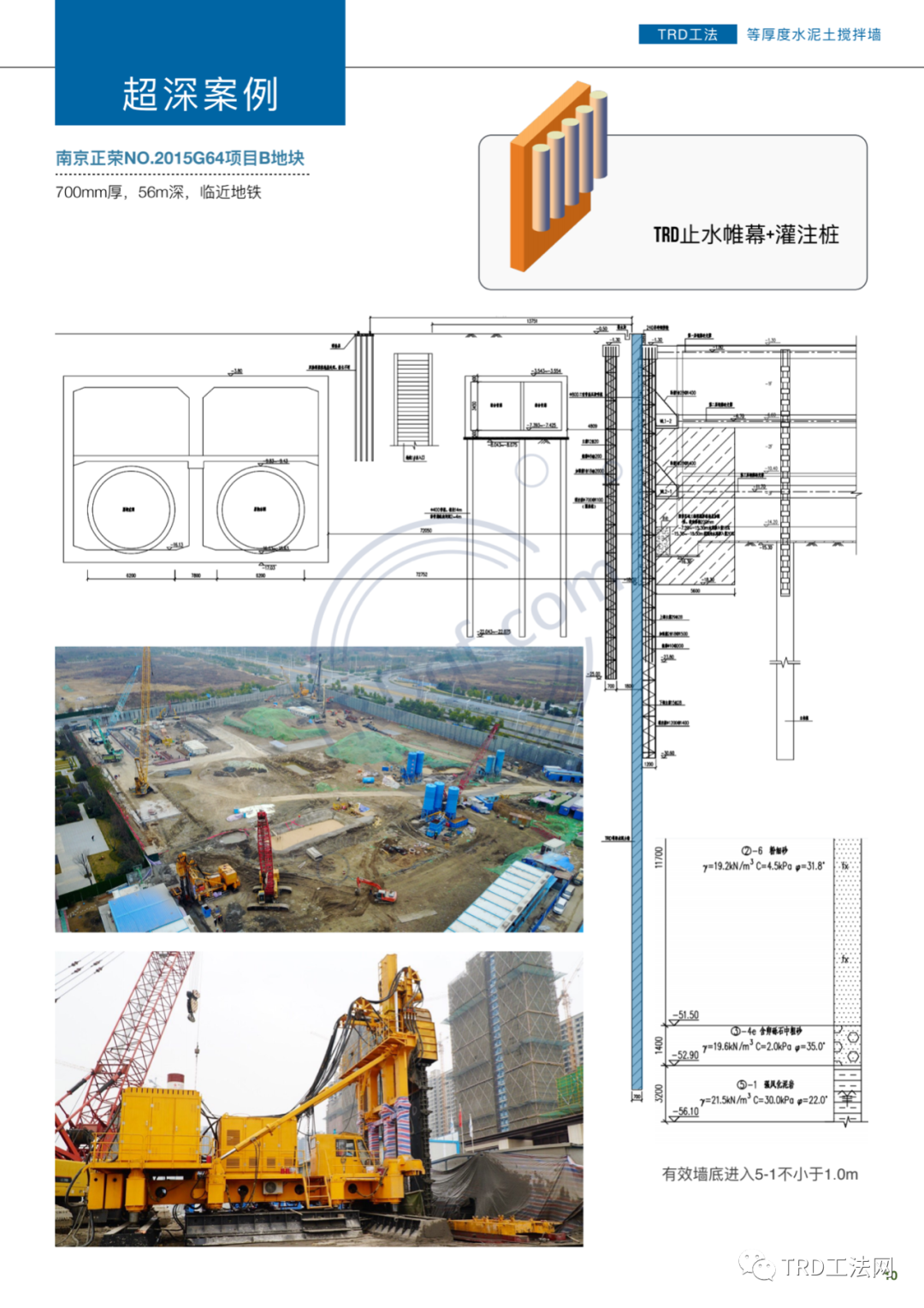 渠式切割水泥土墙内嵌型钢围护结构原位工作性状