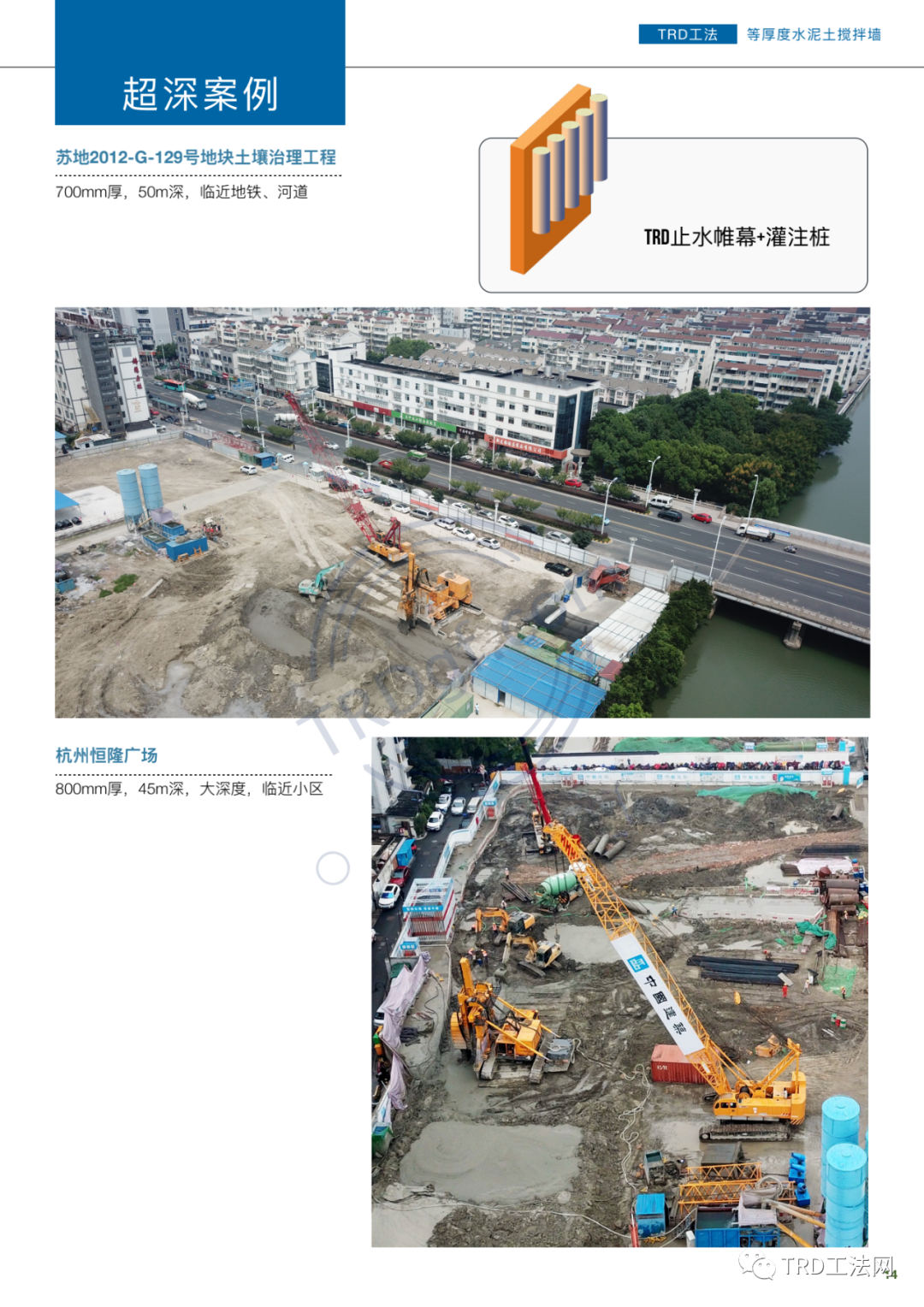 渠式切割水泥土墙内嵌型钢围护结构原位工作性状