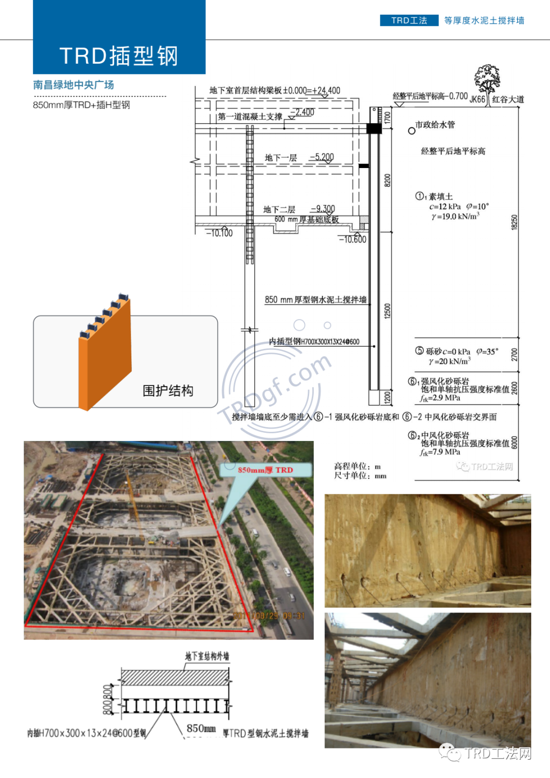 嘉里南昌（二期） 基坑支护方案设计