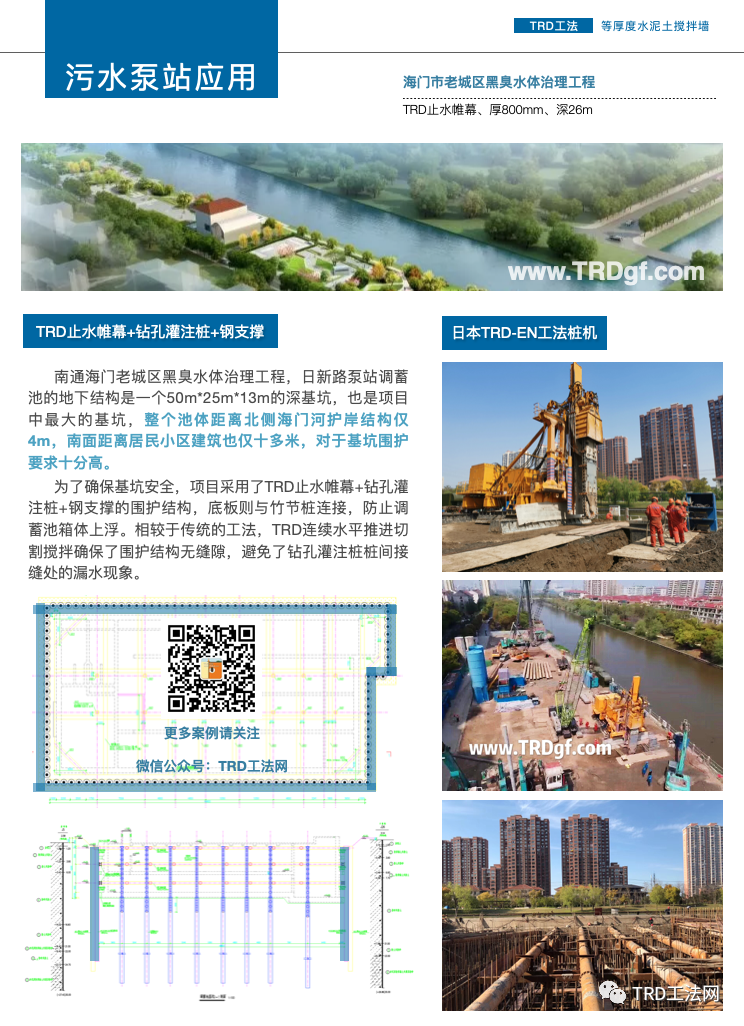 TRD工法原理及其在深基坑止水帷幕中的应用