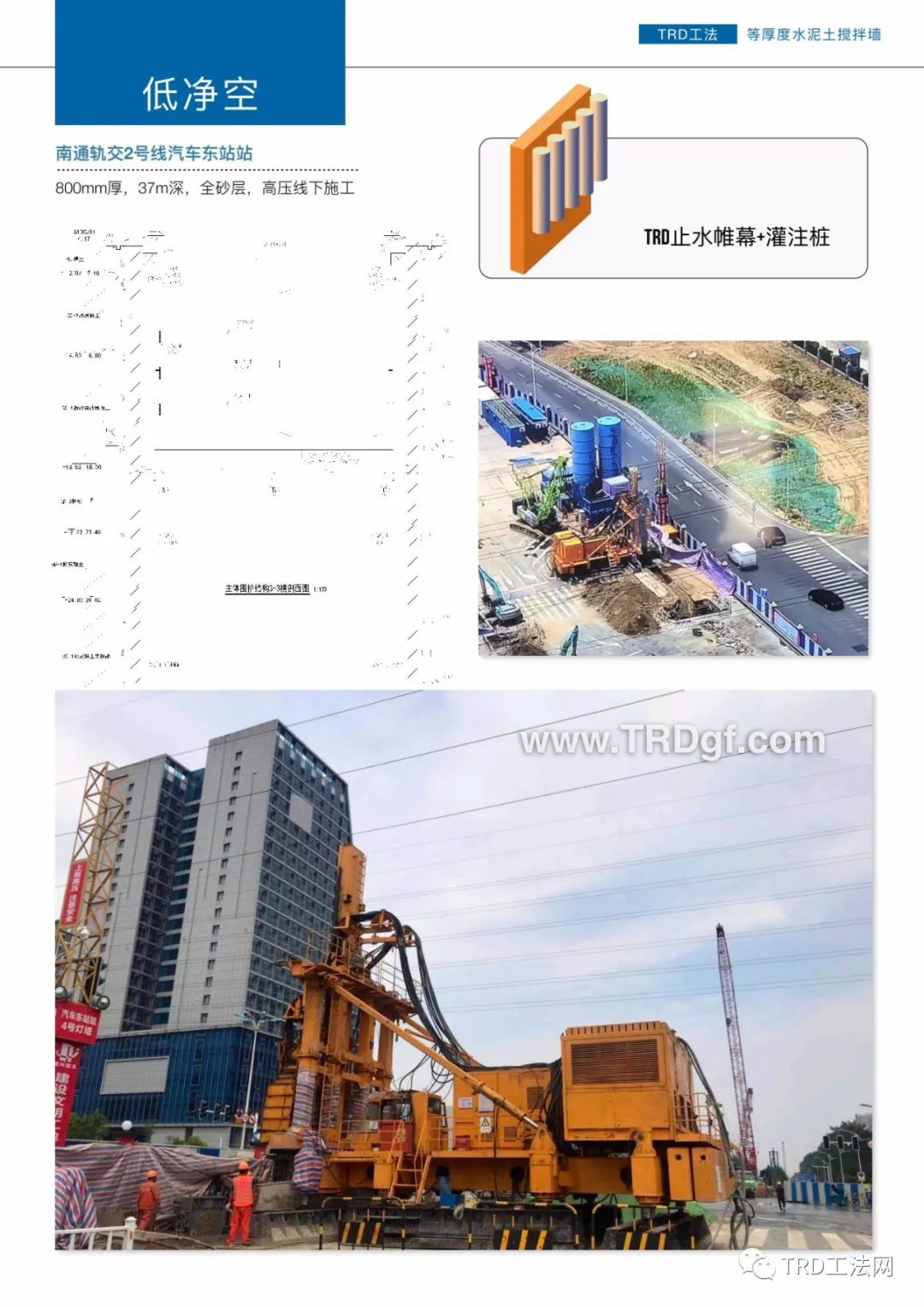 高压线下地铁附属基坑围护方案比选