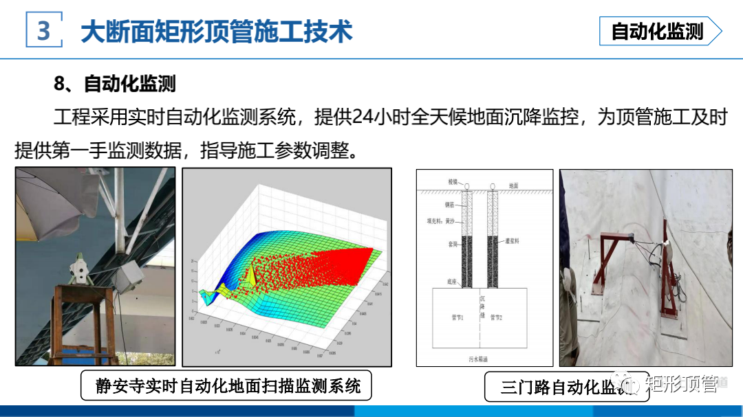 敏感环境下大断面矩形顶管施工技术