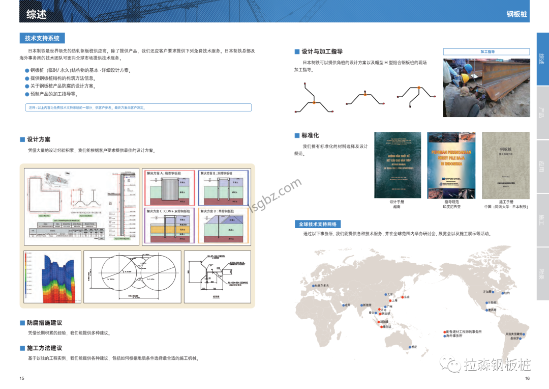 日本制铁钢板桩产品手册2020版