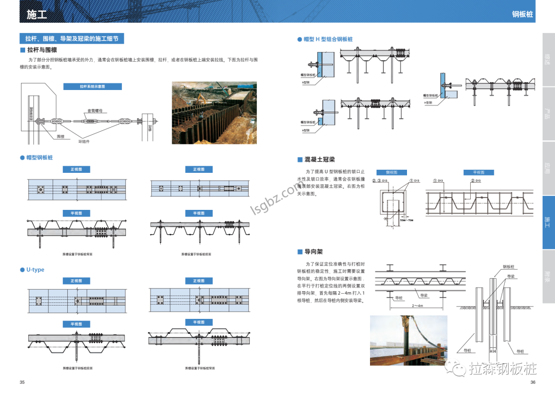 日本制铁钢板桩产品手册2020版
