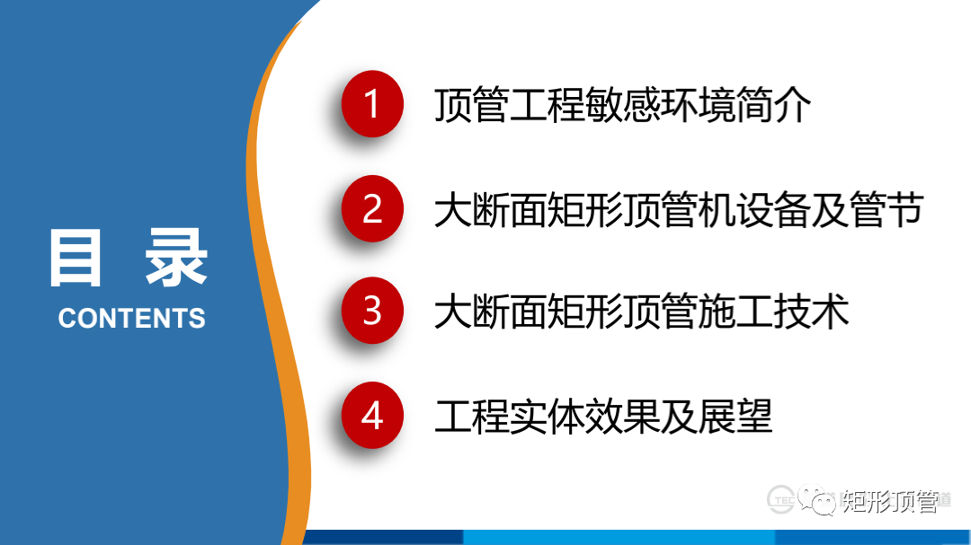 敏感环境下大断面矩形顶管施工技术