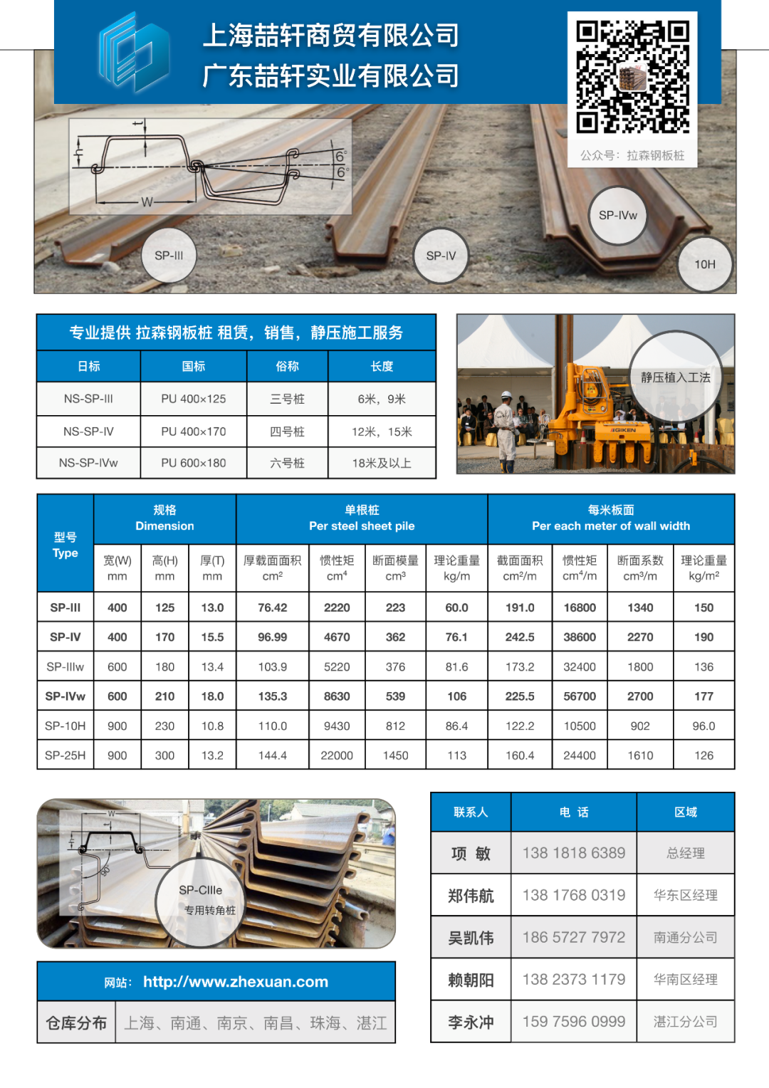 帽型钢板桩与H型钢组合结构应用技术规程