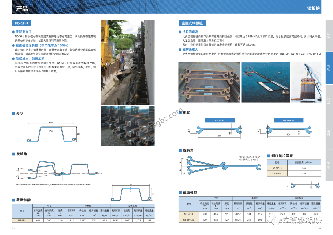 日本制铁钢板桩产品手册2020版