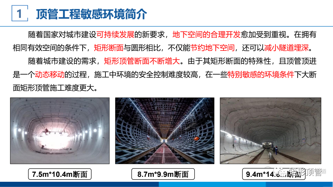 敏感环境下大断面矩形顶管施工技术