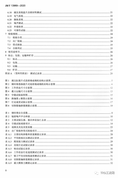 JB/T 13969-2020 建筑施工机械与设备链刀式地下连续墙成墙机