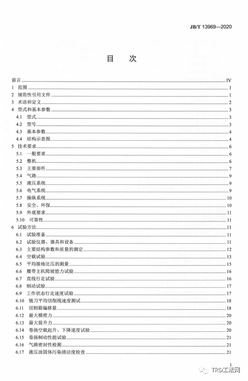 JB/T 13969-2020 建筑施工机械与设备链刀式地下连续墙成墙机