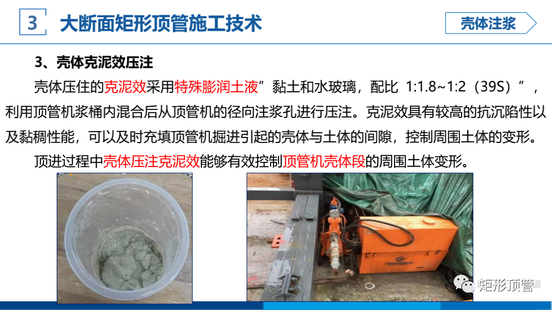 敏感环境下大断面矩形顶管施工技术