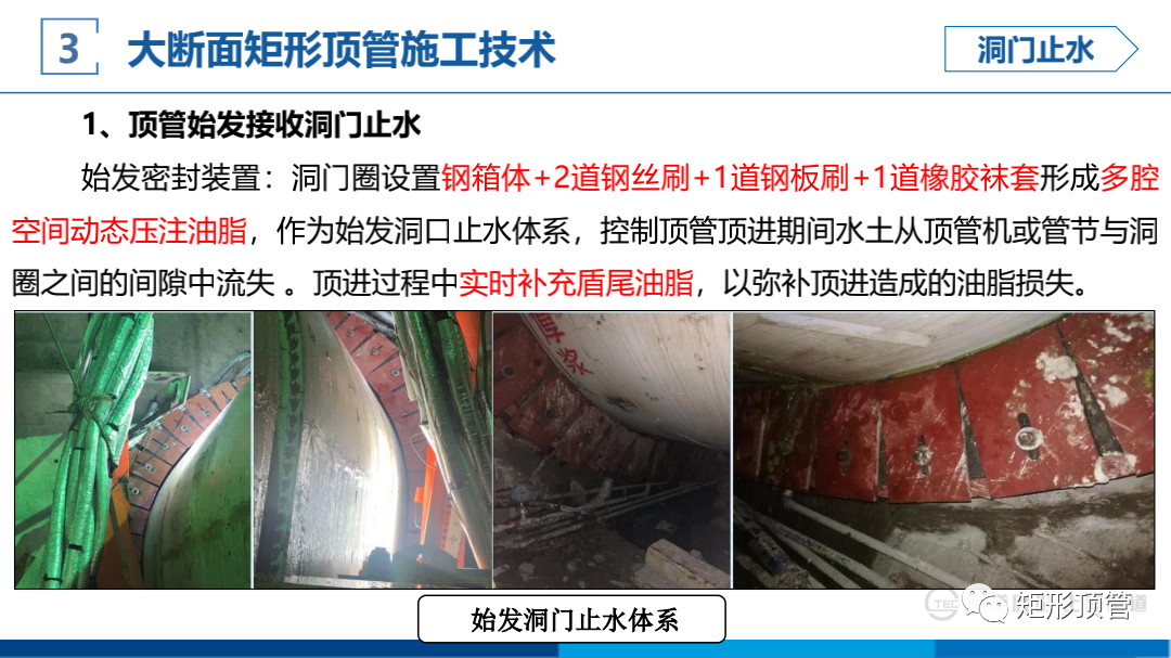 敏感环境下大断面矩形顶管施工技术